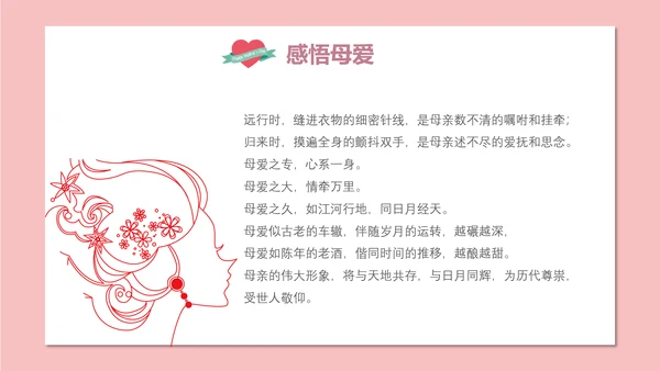 妈妈辛苦了母亲节PPT模板