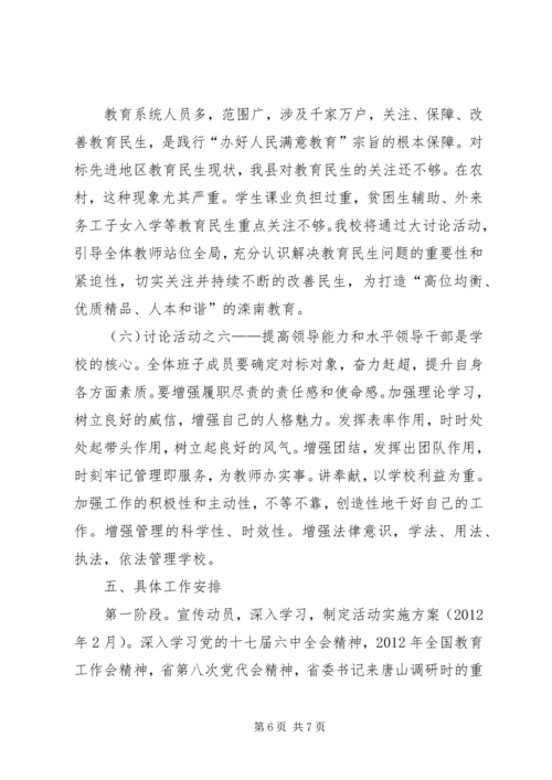 解放思想大讨论活动实施方案 (5).docx