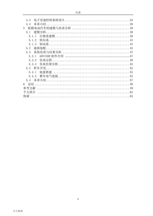 低速轮毂驱动电动汽车驱动系统设计与仿真分析