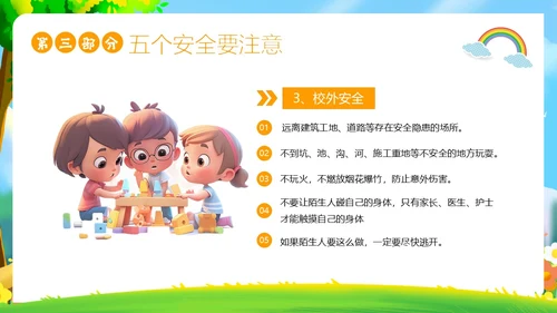 秋季开学季幼儿园开学第一课主题班会PPT课件