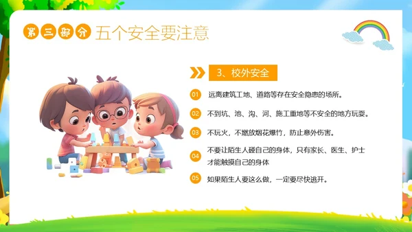 秋季开学季幼儿园开学第一课主题班会PPT课件