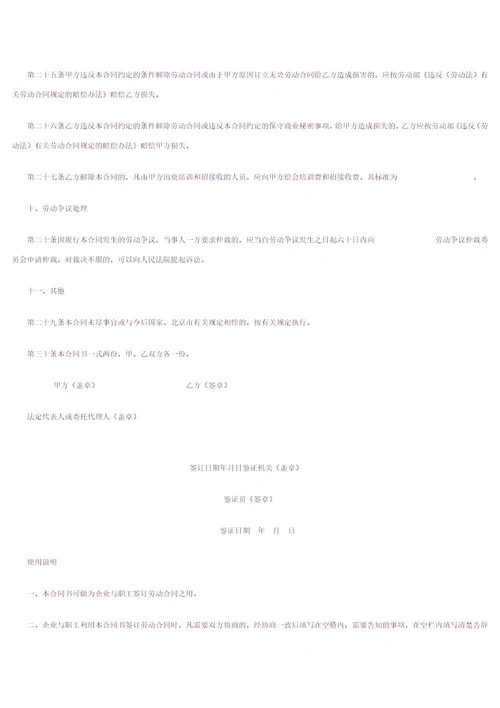 私企雇工劳动合同书