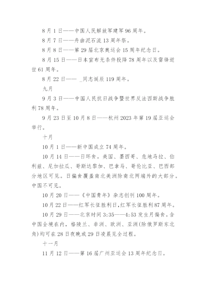 关于2023年大事详细时间表大全.docx