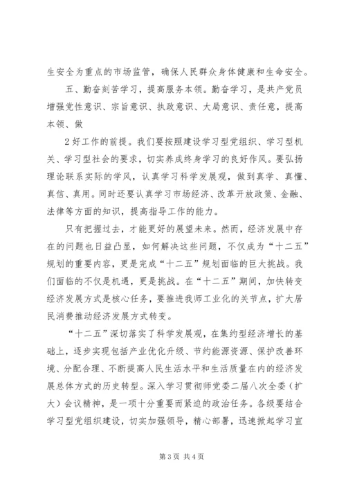 学习师党委二届八次全委(扩大)会议精神 (5).docx