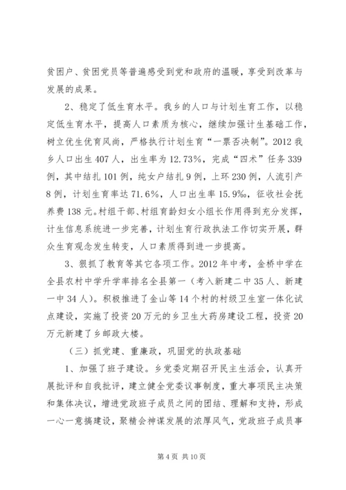乡镇工作总结报告.docx