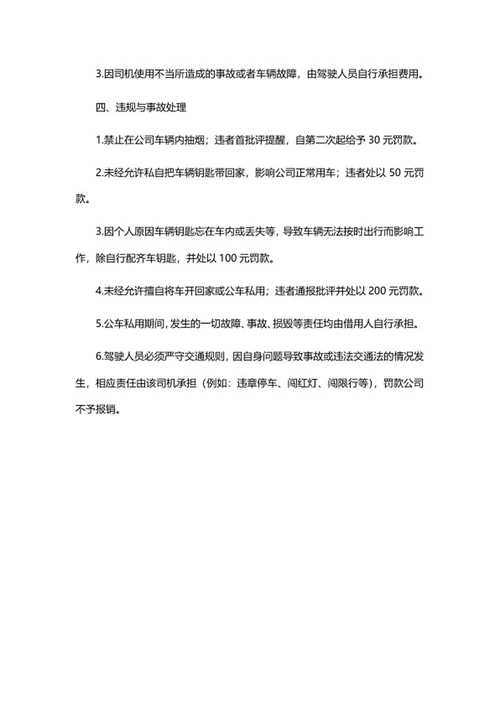 公司规章制度汇编word模板