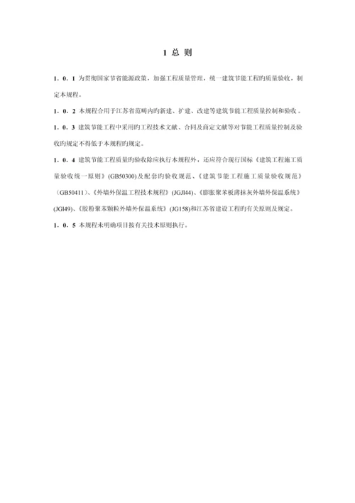 DGJJ优质建筑节能关键工程综合施工质量验收专题规程.docx