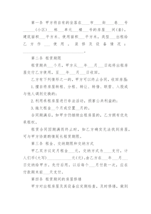 租房合同_679.docx