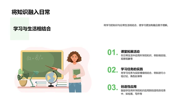 一年级学习探索PPT模板