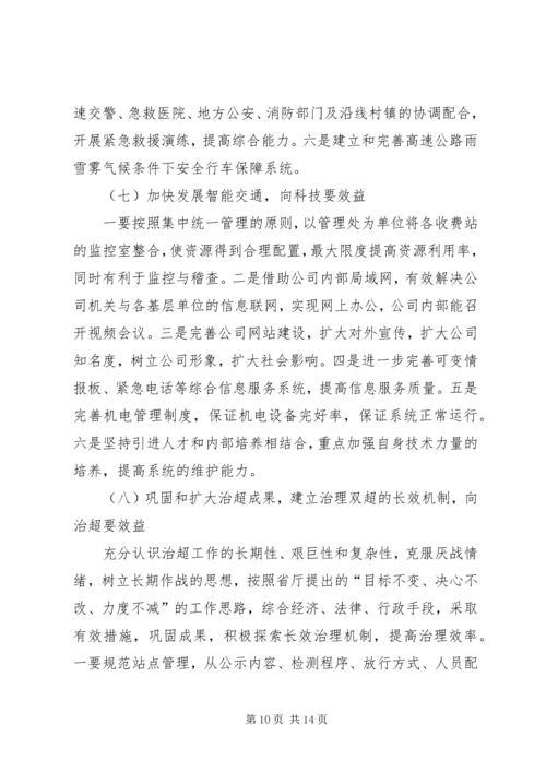 在某某高速公路公司一届一次职工代表大会上的报告 (3).docx