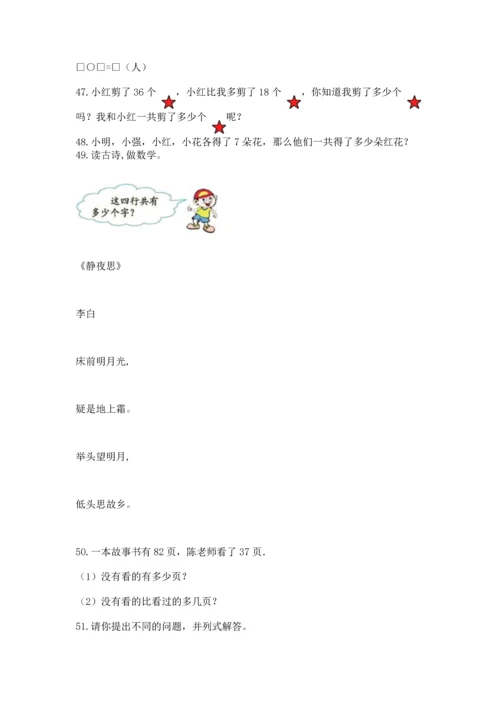 小学二年级上册数学应用题100道附答案（完整版）.docx