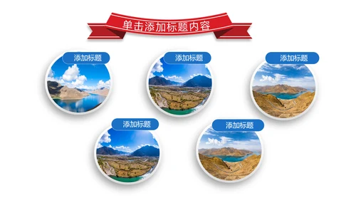 西藏旅游文化景点介绍宣传画册PPT模板