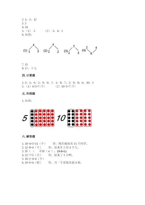 小学数学试卷一年级上册数学期末测试卷【考点提分】.docx