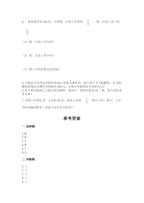 小学数学六年级上册期末考试试卷附答案（基础题）.docx