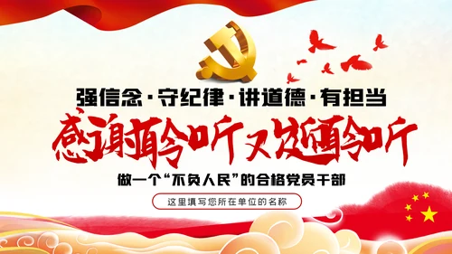 我将无我不负人民做一名合格党员干部PPT