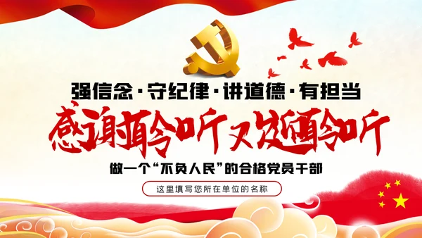 我将无我不负人民做一名合格党员干部PPT