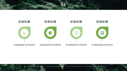 绿色简约大气风世界地球日PPT模板