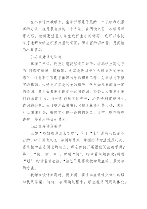 浅谈小学语文阅读教学论文.docx