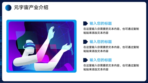 科技风元宇宙发展研究报告通用PPT模板