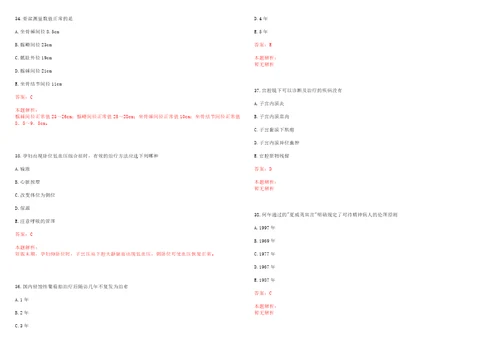 2022年09月云南昭通威信县人民医院招聘人员考试参考题库答案解析