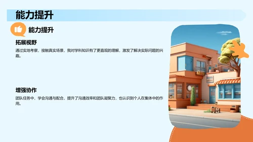 研学旅行活动心得分享PPT