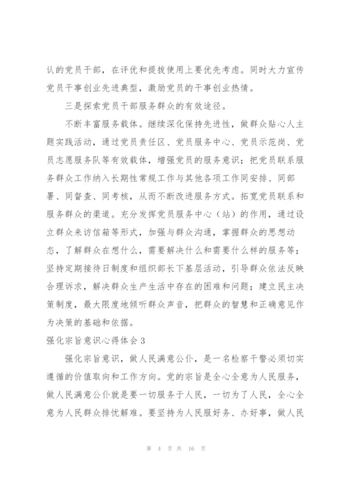 宗旨意识有待进一步提升三篇.docx