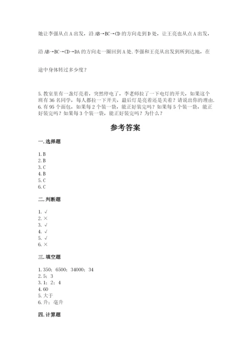 人教版小学五年级下册数学期末测试卷带答案（精练）.docx