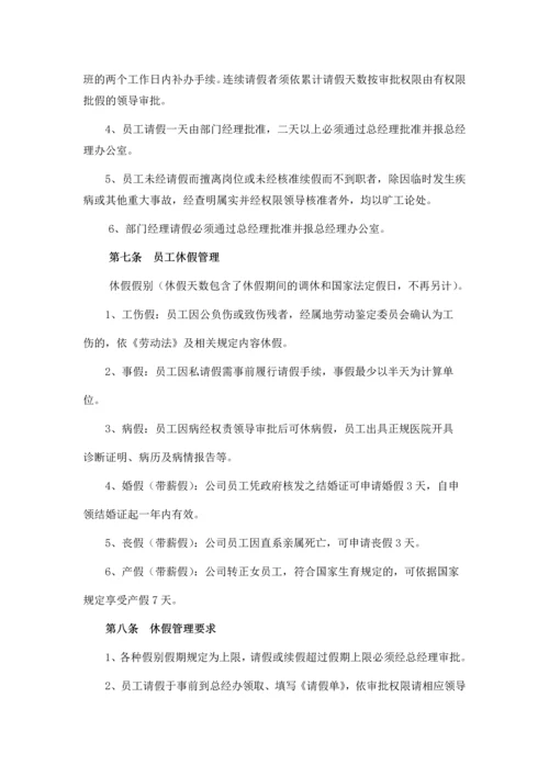 公司考考勤制度.docx