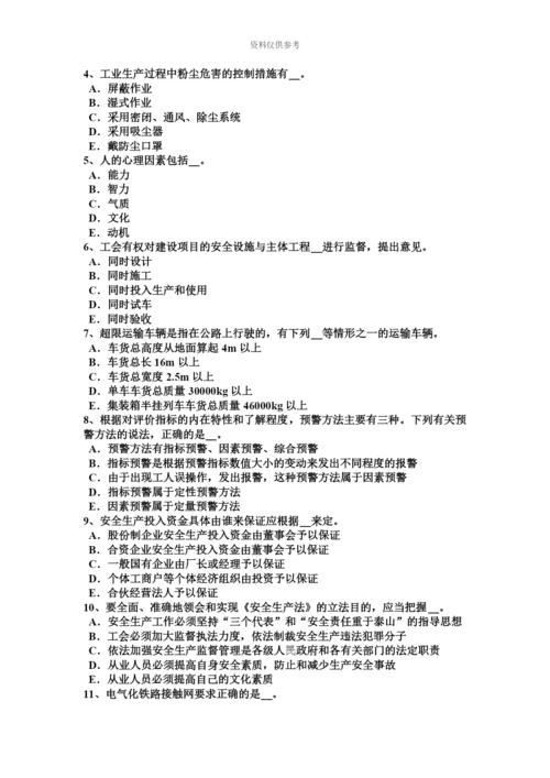 青海省安全工程师管理知识防止事故发生的安全技术考试试卷.docx