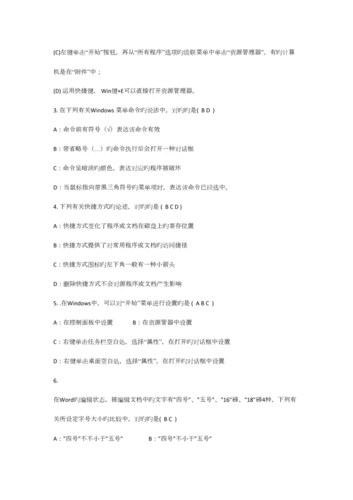 2023年计算机基础知识测试题.docx