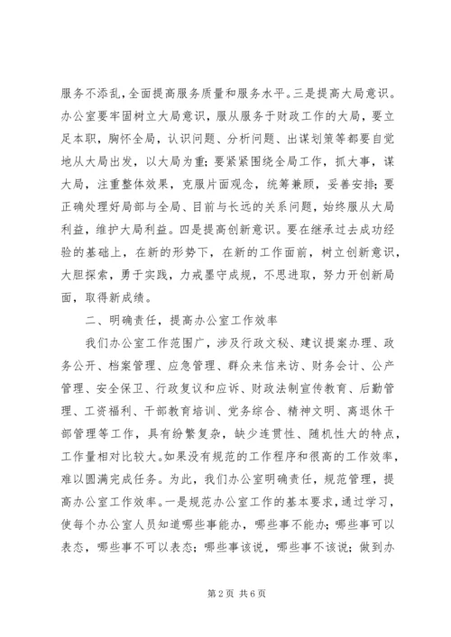 办公室交流会发言 (3).docx