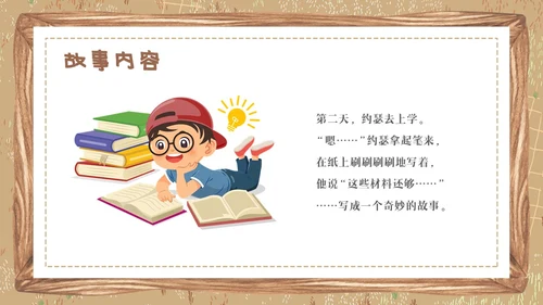卡通绘本爷爷一定有办法童话故事分享PPT儿童故事绘本