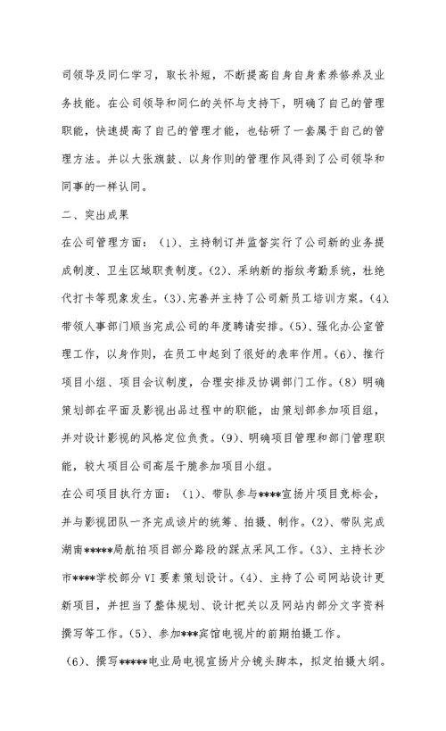 2022最新通用管理员工作总结范文
