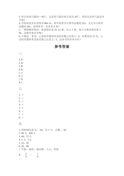 青岛版六年级数学下册期末测试题含完整答案【夺冠】.docx