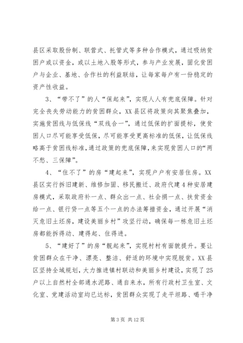 赴XX县区学习脱贫攻坚的报告.docx