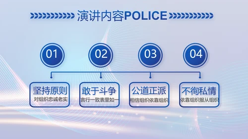 蓝色智慧公安警察信息化建设动态PPT