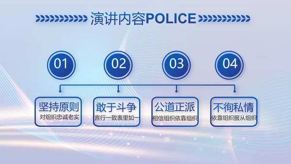 蓝色智慧公安警察信息化建设动态PPT