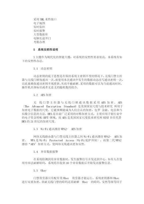 无线物联网门禁系统方案.docx