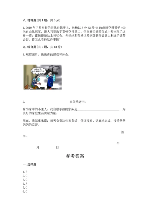 部编版小学四年级上册道德与法治期中测试卷精品（精选题）.docx