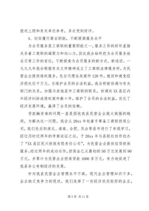 在县工商联九届五次执委会上的工作报告.docx