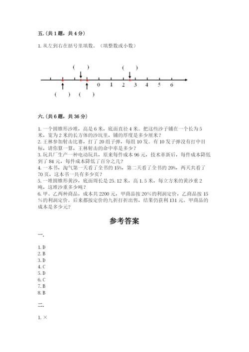 小学数学六年级下册竞赛试题含答案【夺分金卷】.docx