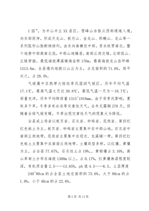 退耕还林工程实施方案 (3).docx