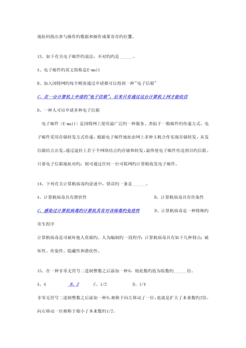 2023年全国计算机一级考试套题office+windows7.docx