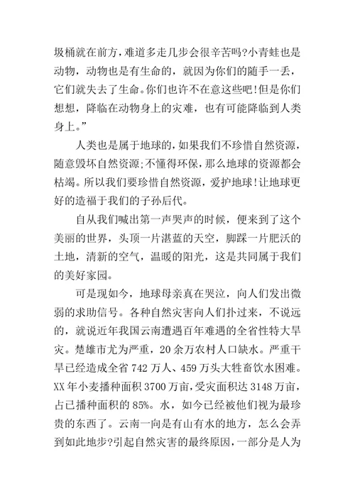 珍惜资源和保护环境的作文600字