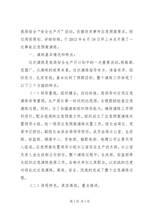 应急演练总结报告.docx