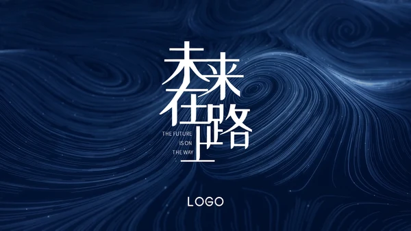 未来科技互联网工作汇报通用PPT模板