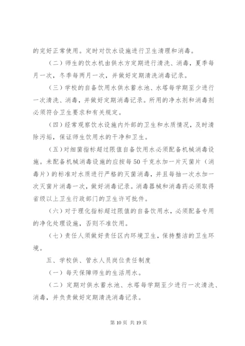 学校饮用水管理制度 (4).docx