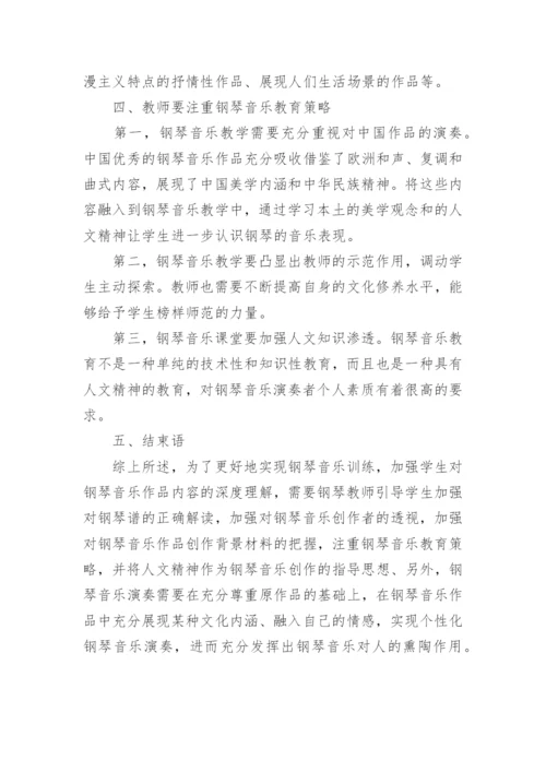 浅析走出技术的误区论文.docx