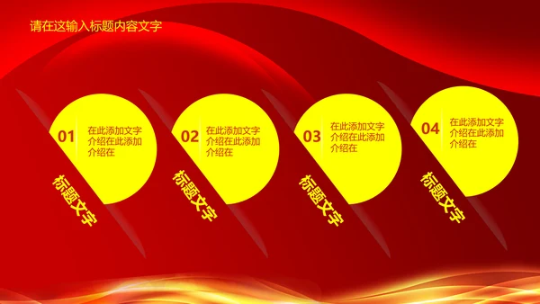 磅礴大气盛大开业PPT动态模板