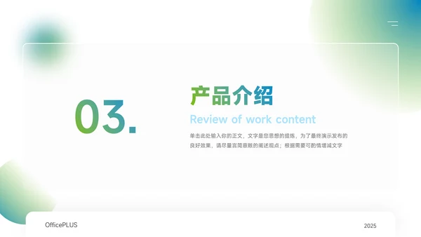 蓝色渐变弥散公司介绍宣传PPT模板